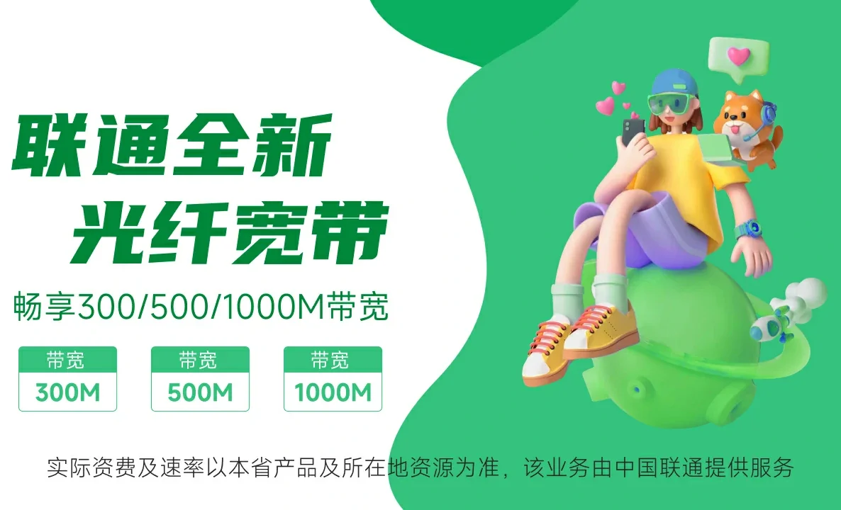 龙江县中国联通